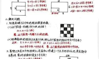 三年级下数学面积技巧 三年级下册数学面积