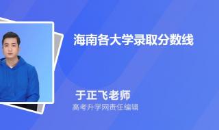 2023海南中学白沙学校A段录取分数线 海南师范大学分数线