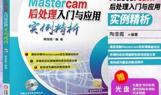 mastercam2017侧铣头后处理教程 mastercam后处理