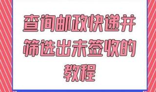 如何查询邮政快递到哪里了 邮政快递怎么查询