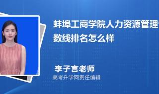 2021年高中录取率是多少 蚌埠医学院2021录取分数线