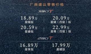 揽月2023款值得买吗 星途揽月2022款报价图片