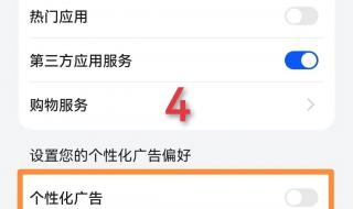 华为手机怎么关闭广告自动播放 华为手机怎么关闭广告