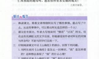 阿长与《山海经》文章围绕阿长写了那些事重点写了什么 阿长与山海经课文笔记